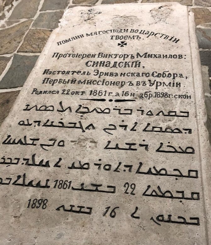 The Church of Saint Mary (Hazrat Mary)