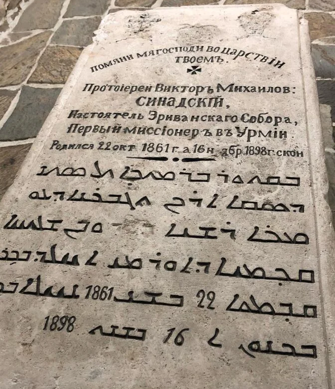 The Church of Saint Mary (Hazrat Mary)