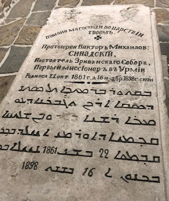 The Church of Saint Mary (Hazrat Mary)